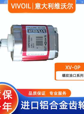 意大利VIVOLO铝合金齿轮泵X0P0702ABBA/X0P0701ABBA维沃尔液压泵
