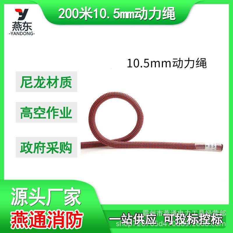 200米动力绳10.5mm高空作业保险绳子坠落防护安全绳索