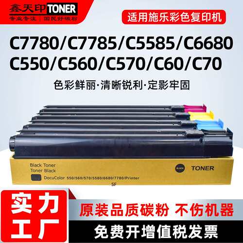 适用施乐7780粉盒5580 5585 6680 6685 7785碳粉原装粉分装亚太版