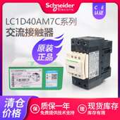 电气原装 LC1D40AM7C老款 3级交流接触器控制启动器线圈电压220v