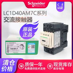 电气原装LC1D40AM7C老款3级交流接触器控制启动器线圈电压220v