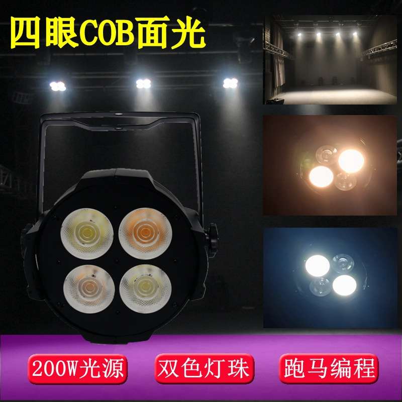 优美创亚200W四眼面光观众灯正白暖色cob补光宴会厅婚礼led舞台灯