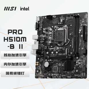 H510M-B II 电脑主板 支持CPU 10400F/10400/10105/G6405