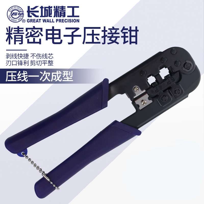 长城精工网线钳水晶头压线钳网口网络钳子接头维修工具套装压线器