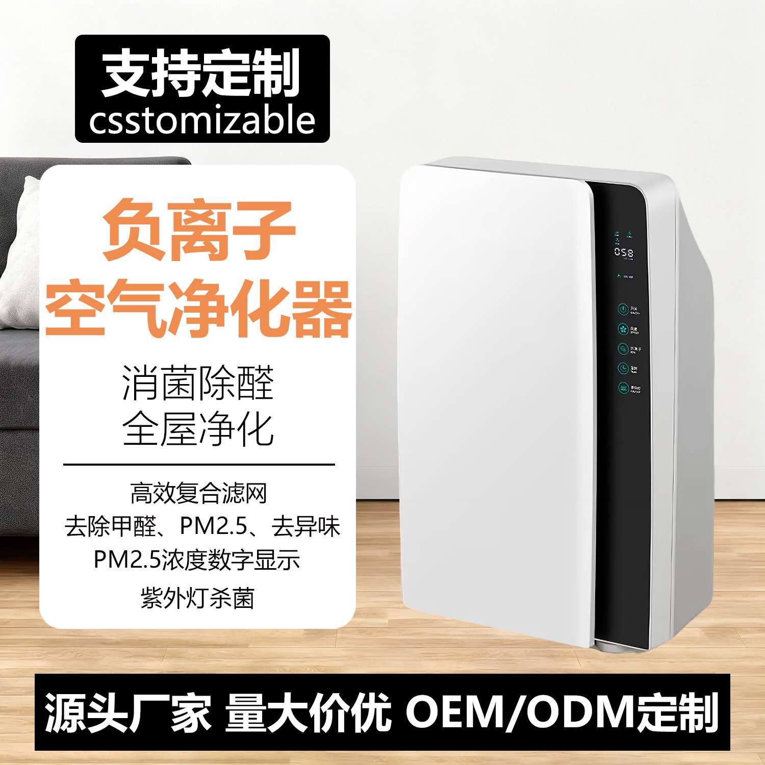 智能负离子空气净化器除甲醛家用宠物浮毛发净化消毒机紫外灯消毒