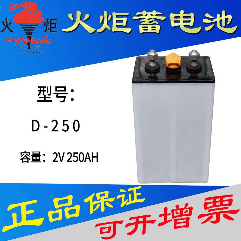 火炬能源2V蓄电池D-250/D-330/D-380/D-440Ah叉车搬运井下矿用机