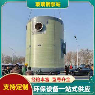 玻璃钢立式提升泵站地埋式截留井远程操控干井玻璃钢卧式提升泵站