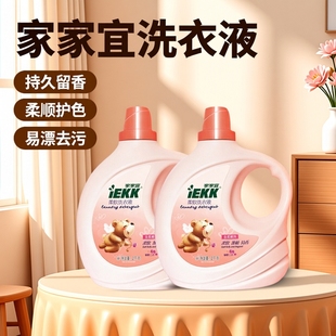 家家宜持久留香除菌洗衣液护色去渍易漂洗8斤家庭实惠大瓶装 正品