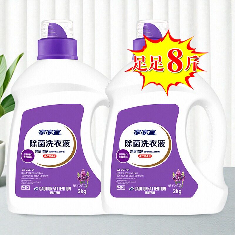 家家宜薰衣草香洗衣液8斤家庭装