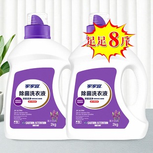 家家宜洗衣液持久留香深层洁净除菌薰衣草香氛洗衣液8斤家庭装