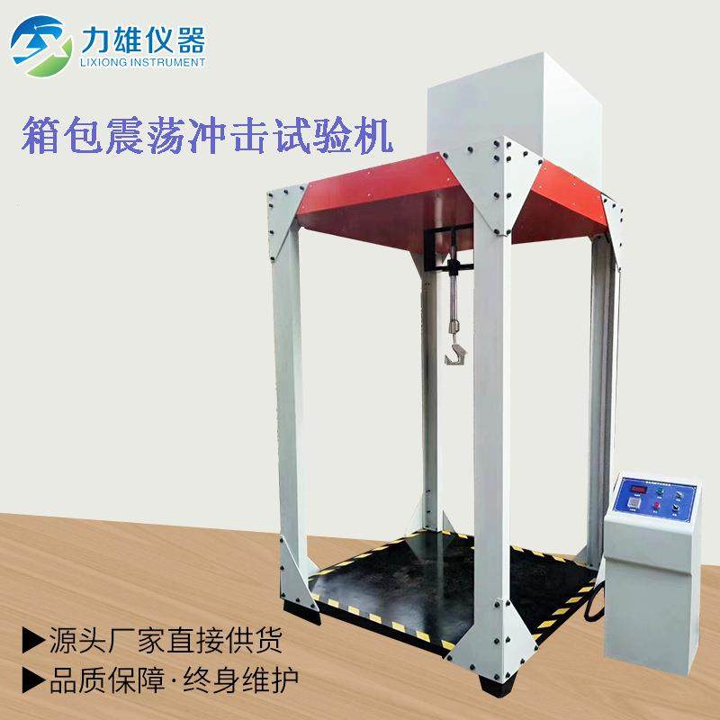 皮箱振荡冲击试验机箱包振冲测试机手提包试验机箱包提起冲击机,机械设备,试验机,淘宝优惠券,粉丝福利购,淘宝优惠卷