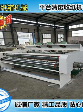 纸箱机械设备清废机点数清废堆码一体机2-12号箱圆压圆模切收纸机