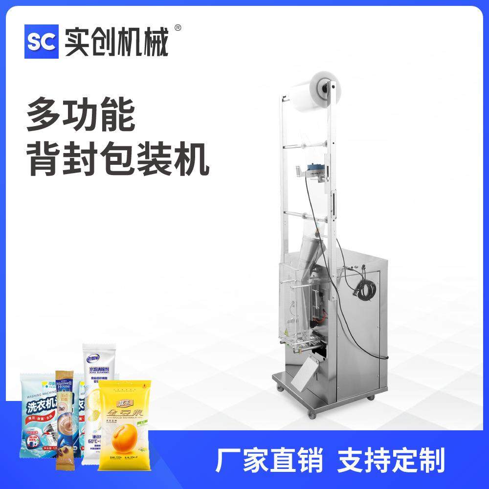 多功能粉末颗粒薄膜包装机小型包装袋成型机背封机酵母粉芝麻粉,办公设备/耗材/相关服务,包装机,淘宝优惠券,粉丝福利购,淘宝优惠卷