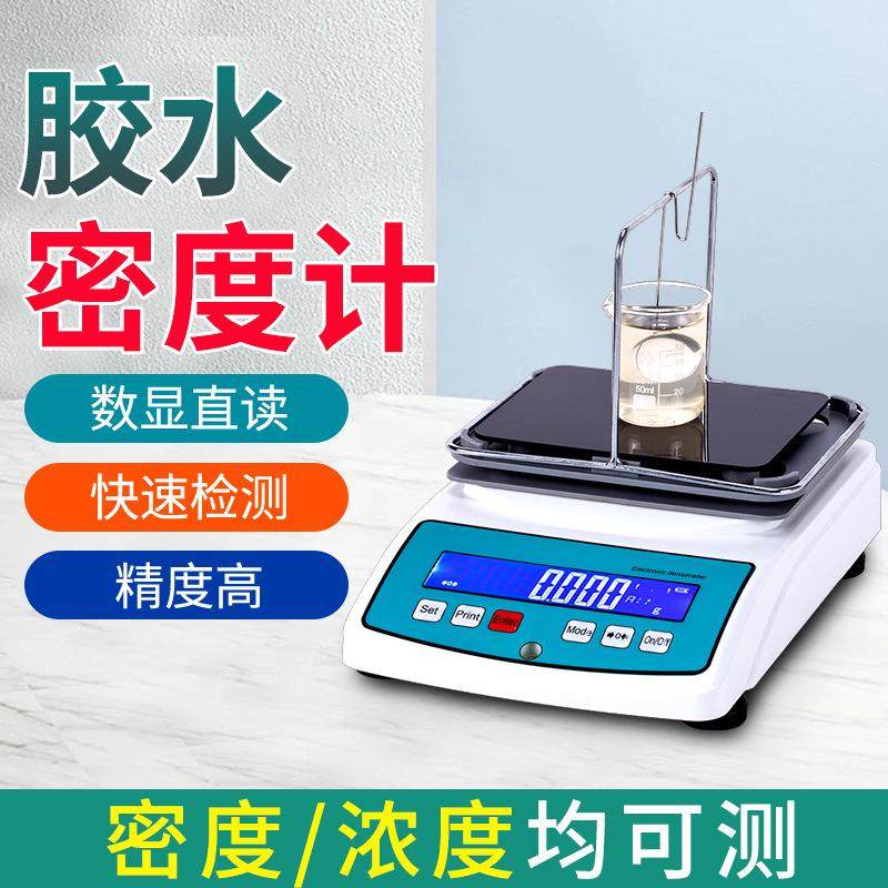 胶水浓度测定仪胶水固含量测试计乳胶浓度检测仪水溶性胶水测量仪