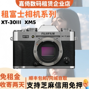 富士XT303代租赁XM5出租微单免押租赁胶片感美颜定焦镜头信用免押