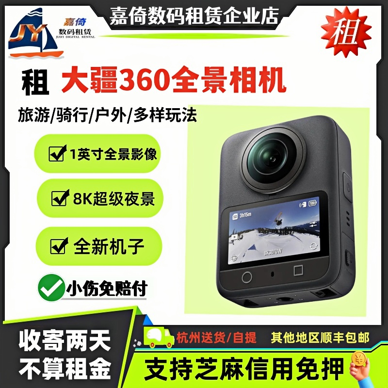 大疆360全景相机免押出租骑行旅行8K运动相机vlog智能数码防抖防