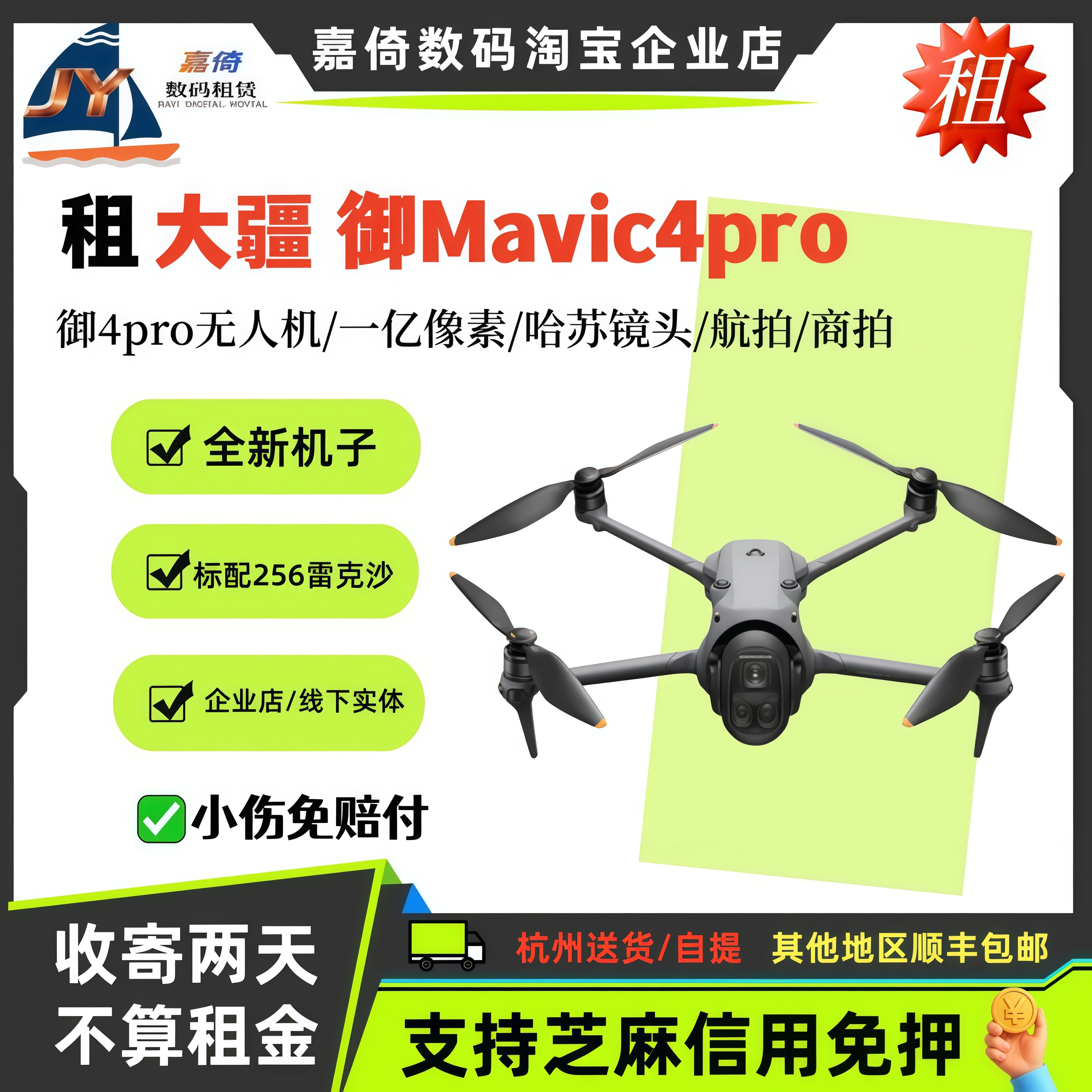 出租大疆DJI御4Mavic4pro无人机1亿像素哈苏镜头旅行航拍商业拍摄