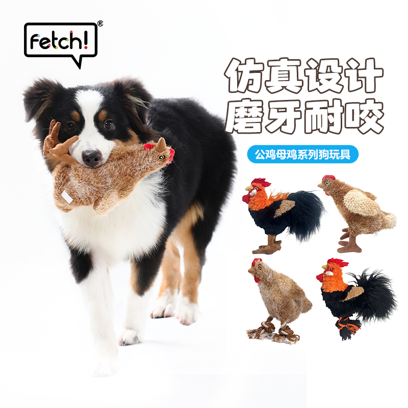飞奇fetch！大狗玩具耐咬磨牙叫叫发声中大型犬解闷仿真公鸡母鸡