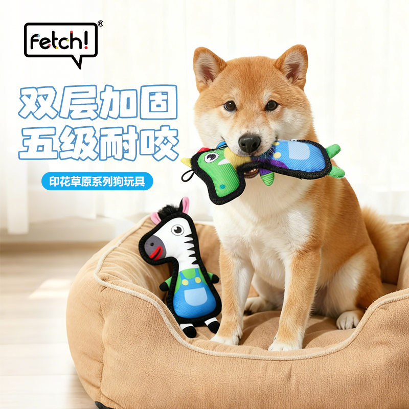 飞奇fetch！狗玩具二层牛津布BB叫加强包边发声磨牙洁齿狗玩具