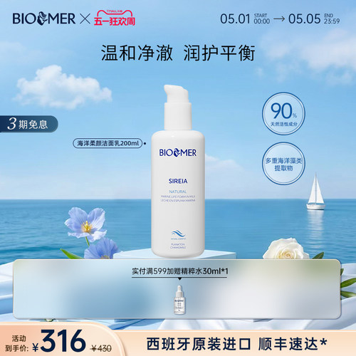 BIO MER海洋柔颜洁面乳清洁控油保湿卸妆洗面奶泡沫洁面西班牙