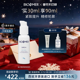 BIO MER海洋塑颜紧致精华面部保湿修护紧致提拉抗皱淡纹精华液