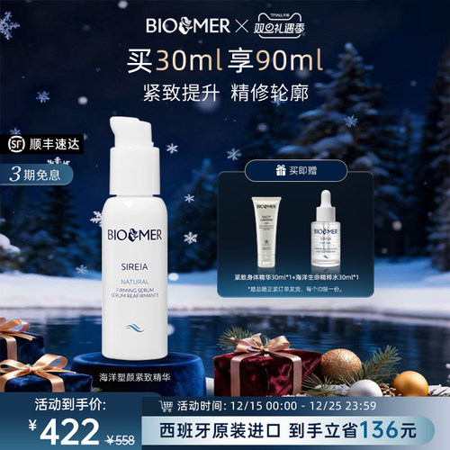 BIO MER海洋塑颜紧致精华面部保湿修护紧致提拉抗皱淡纹精华液