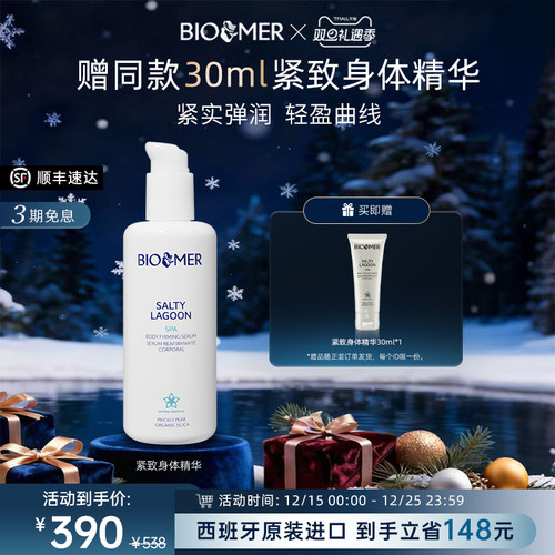 BIO MER紧致身体精华轻盈抗氧紧塑油橄榄滋润补水精华西班牙进口