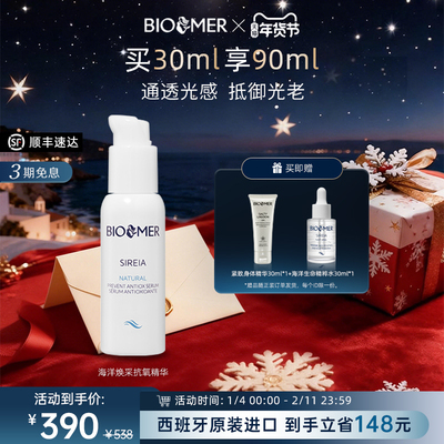 BIO MER海洋焕采抗氧精华提亮补水保湿淡纹面部精华液西班牙