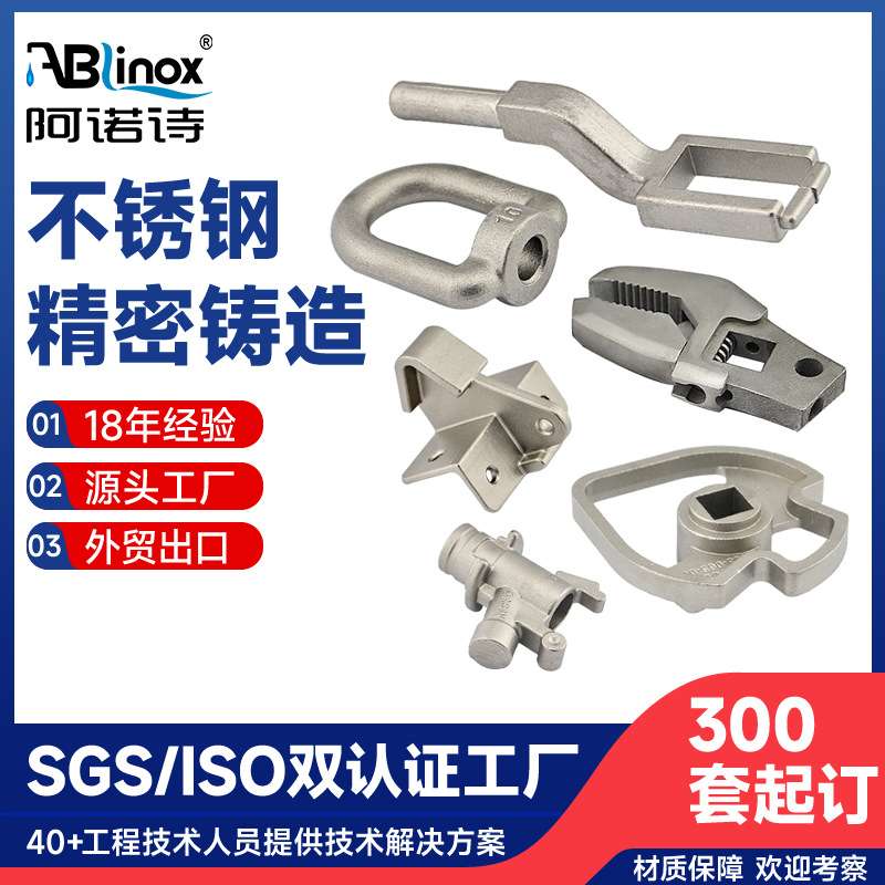 304不锈钢非标精密铸造件 硅溶胶铸加工非标件 五金机械配件铸件