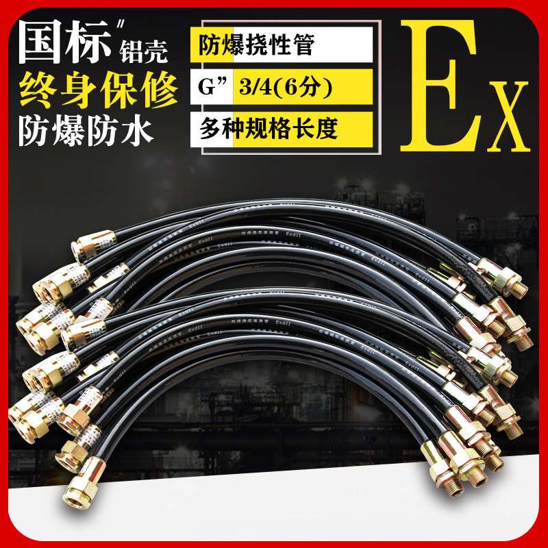 2019防爆挠性管橡胶不锈钢软管公制英制内外丝牙DN NPT M20可制