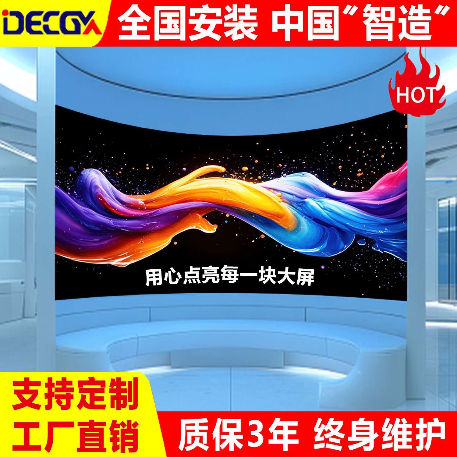 Led screen全彩led显示屏广告电子大屏幕会议室展厅无缝拼接屏幕