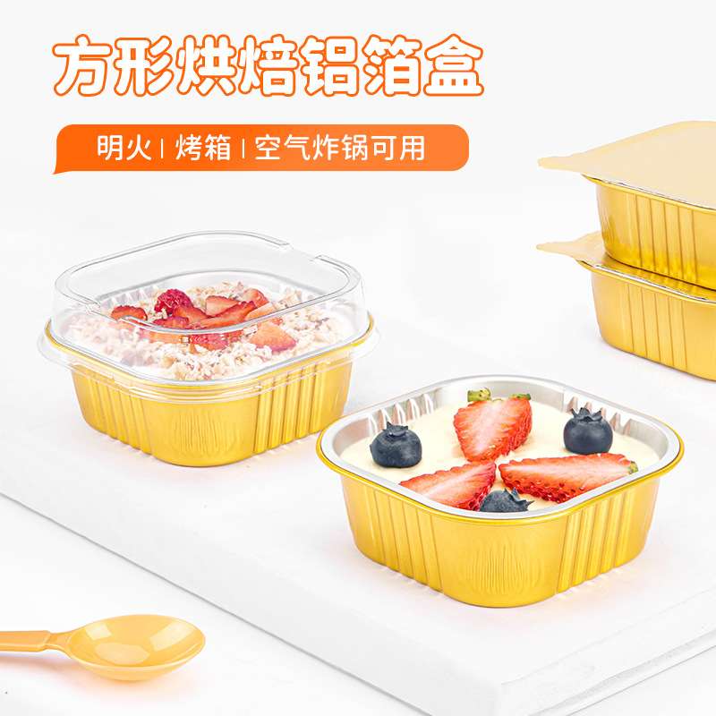 金色方形千层蛋糕模具烤箱蒸箱蒸炉烘焙锡纸盒海参鲍鱼专用铝箔盒