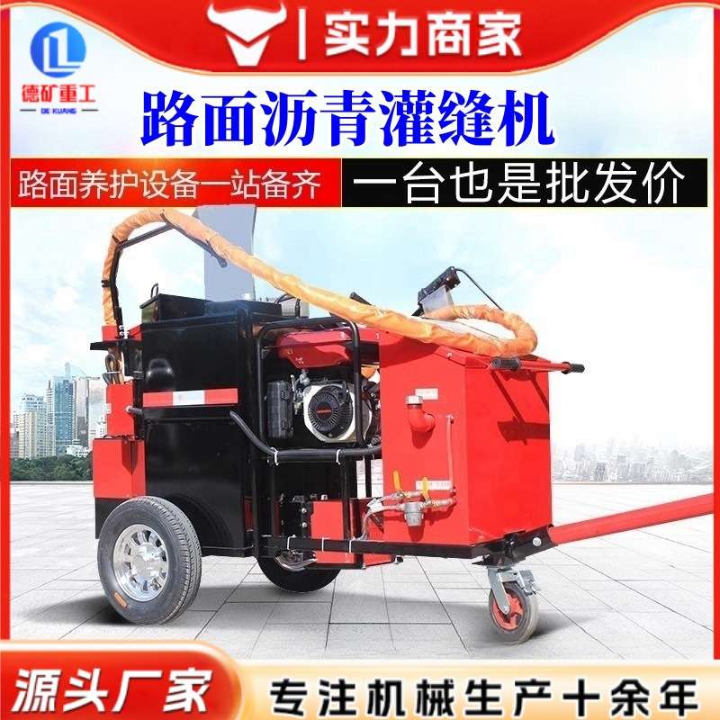 沥青灌缝机 市政路面裂痕维护修补机 手推式马路道路裂缝填缝机
