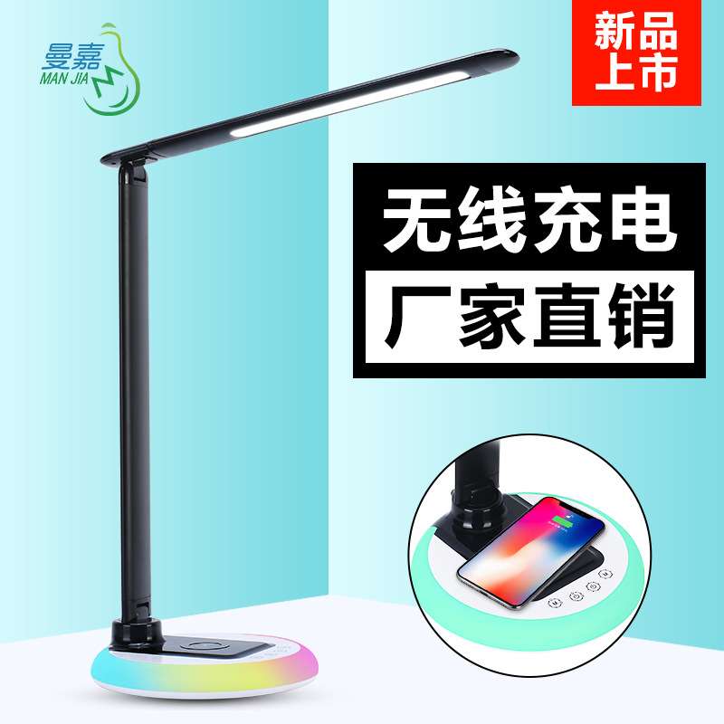 2021新品手机无线充电台灯 七彩氛围儿童护眼学习 阅读led 台灯