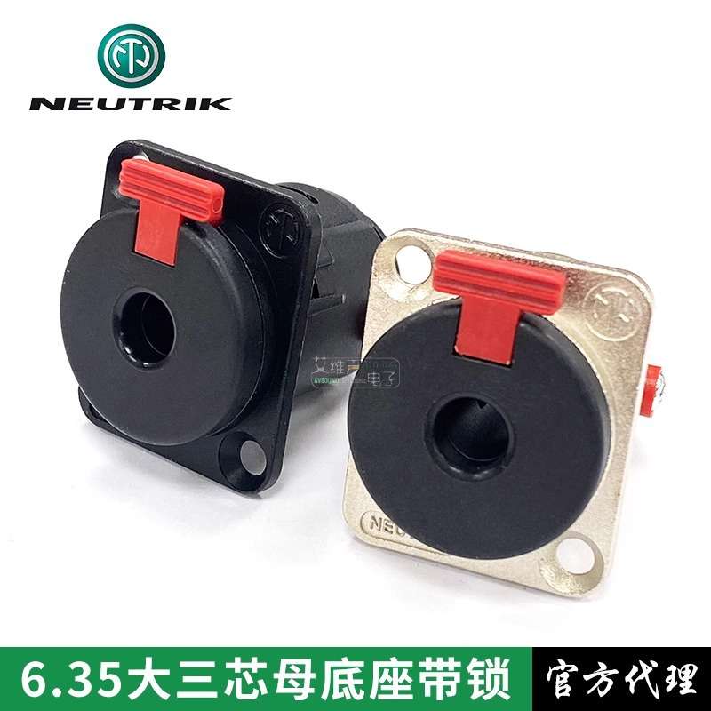 瑞士NEUTRIK优曲克NJ3FP6C立体声大三芯6.35mm母头带锁定6.5母座