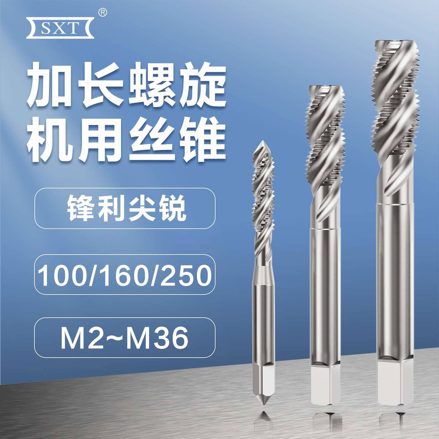 螺旋盲孔机用丝锥M2X90M2.5M4X100M6X125M8X120M10X150丝攻螺纹