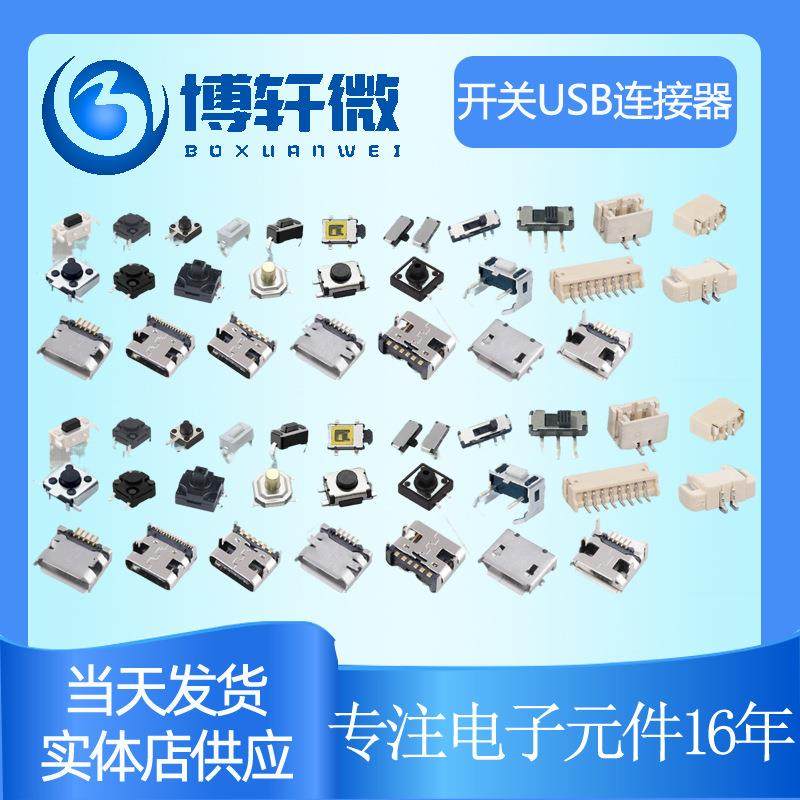 五脚插件轻触开关6X6X3.1 5脚贴片带地线6*6*3.1红头