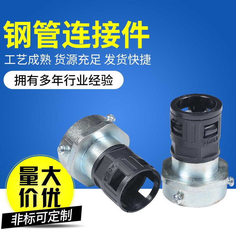 塑料波纹管钢管接头镀锌钢管硬管与软管浪管连接件对接接头
