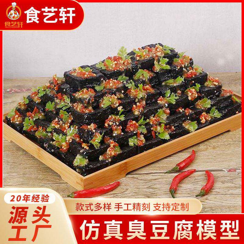 仿真食物臭豆腐模型蒜蓉辣椒臭豆腐假样品长沙小吃摊餐厅菜品模型