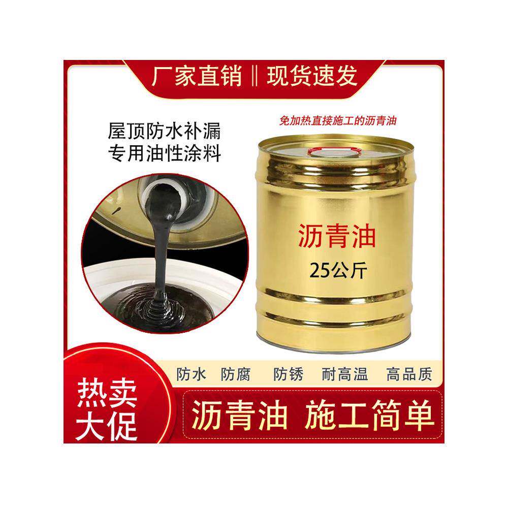 乳化沥青油屋顶防水补漏 铁桶装涂料道路木板铁皮防潮耐寒耐磨