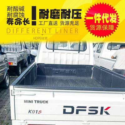 东风小康k01S/sokon皮卡车塑料耐磨胶后箱宝车垫后备箱垫2.26米