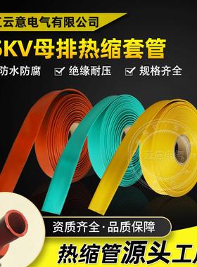 35KV高压母排热缩套管MPG连续母排热收缩绝缘保护套管电力铜排管