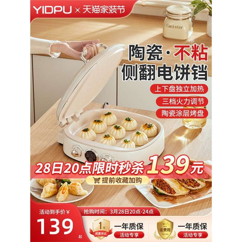 亿德浦陶瓷烤盘多功能电饼铛家用双面加热新款加大加深煎饼烙饼
