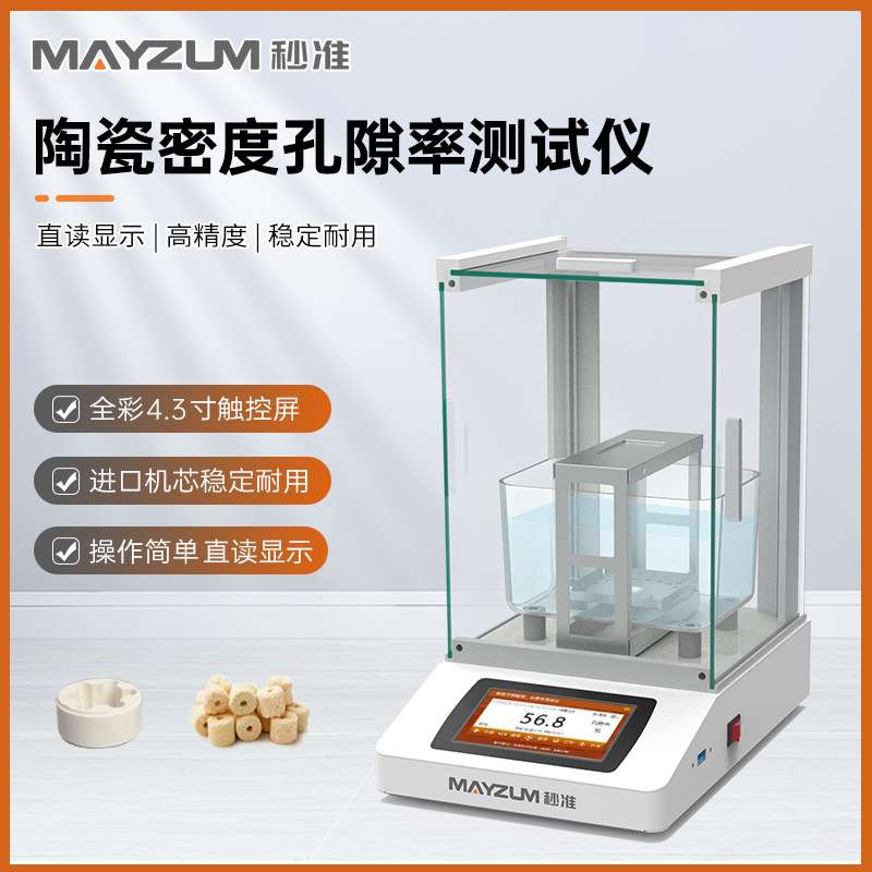 MAYB3202C排水法陶瓷密度仪 大量程 大尺寸密度计