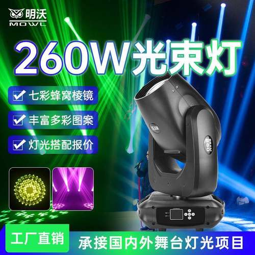 光束灯260W婚庆酒吧清摇头灯旋转图案演出灯舞台灯光气氛围灯