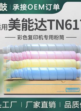 适用美能达C7000粉盒柯美PRESS C70HC墨盒KonicaMinoltaTN617K粉
