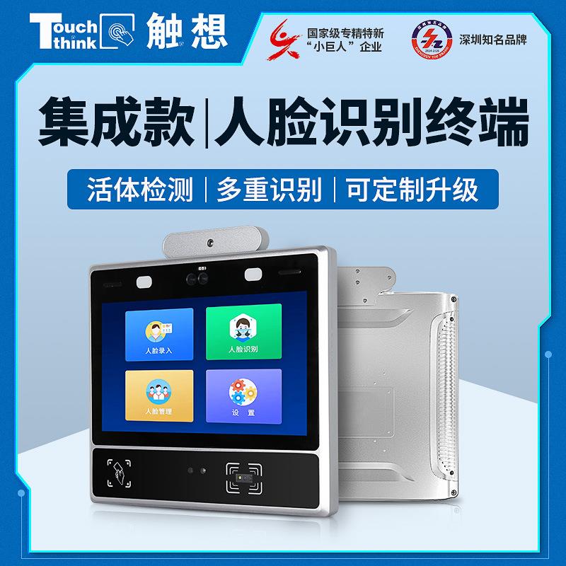 11.6寸人脸识别测温一体机门禁访客机双目指纹刷卡人脸识别终端