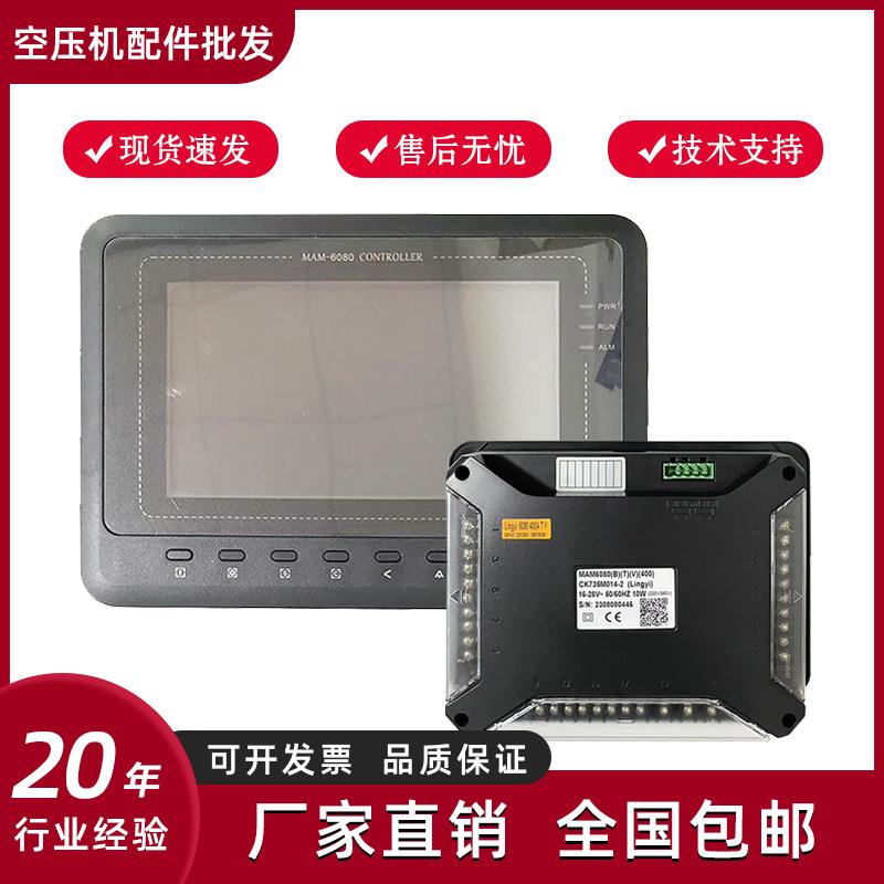 螺杆空压机控制器MAM6090普乐特控制器国产机显示面板空压机配件