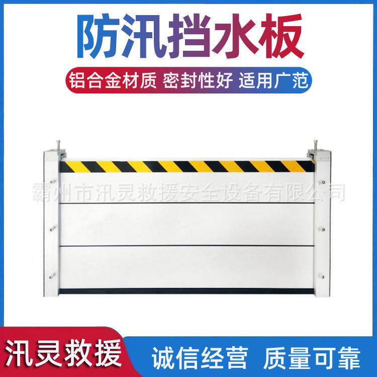 洪涝灾害应急铝合金挡水板小区仓库防淹隔水门档多用途防汛阻水墙
