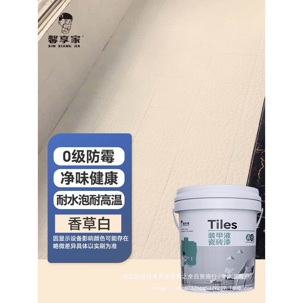 瓷砖改色漆卫生间厕所浴室墙面地板地面地砖改造翻新防水专用油漆